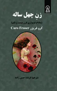 زن چهل ساله