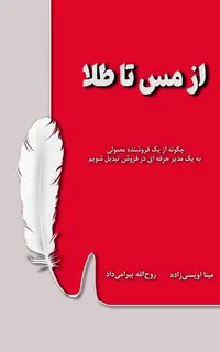 از مس تا طلا