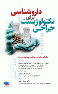 داروشناسی برای تکنولوژیست جراحی