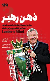 ذهن رهبر