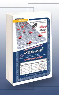 استخدامی آموزش و پرورش(حیطه عمومی)