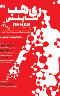 ری هب ساینس