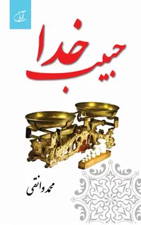 حبیب خدا