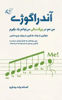 آندراگوژی (من هم می‌توانم در بزرگ‌سالی یاد بگیرم)
