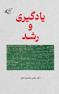 یادگیری و رشد