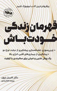 قهرمان زندگی خودت باش