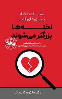لخته ها بزرگتر می شوند