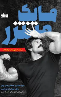 مایک منتزر