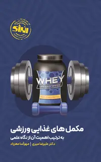 مکمل های غذایی ورزشی به ترتیب اهمیت آن از نگاه علمی