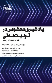 یادگیری معکوس در تربیت بدنی