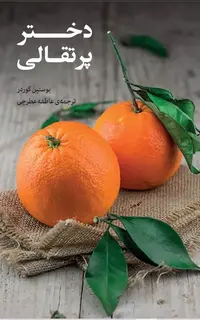 دختر پرتقالی