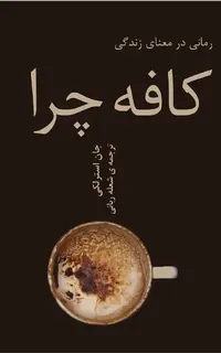 کافه چرا
