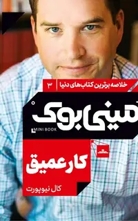 مینی‌بوک 3-کار عمیق