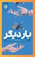 بار دیگر