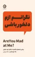 نگرانم ازم دلخور باشی