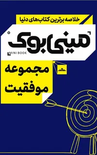 مجموعه موفقیت