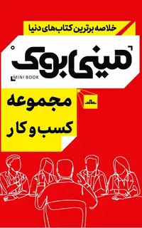 مجموعه کسب‌وکار
