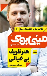 مینی‌بوک 9-هنر ظریف بی‌خیالی
