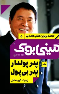 مینی‌بوک 5-پدر پولدار پدر بی‌پول