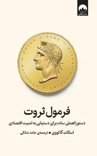 فرمول ثروت