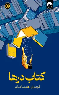 کتاب درها