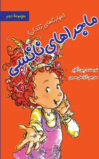 ماجراهای نانسی (مجموعه دوم)