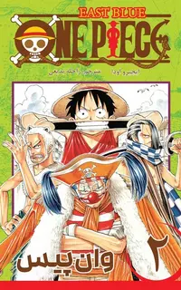 مانگا فارسی وان پیس 2