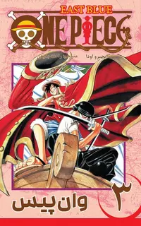 مانگا فارسی وان پیس 3