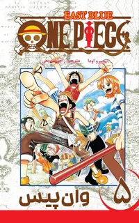 مانگا فارسی وان پیس 5