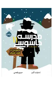 مدرسه جاسوسی 11 (مأموریت در قطب شمال)