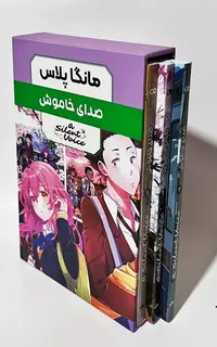 مانگا پلاس - صدای خاموش 3-2-1 با قاب