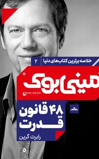 مینی‌بوک 2-48 قانون قدرت