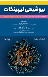 بیوشیمی لیپینکات (ویرایش نهم 2025)