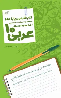 عربی10