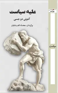 علیه ساست