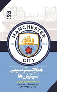 منچسترسيتي - سيتيزن‌ها