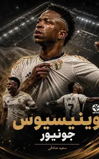 وينيسيوس جونيور