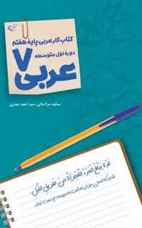 عربی 7