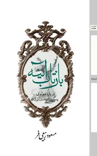 بازتاب آینه