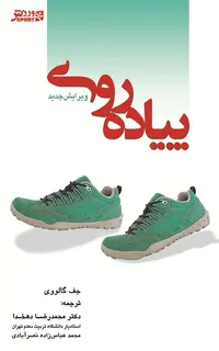 پياده‌روي