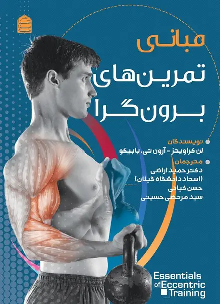مبانی تمرین‌های برون‌گرا