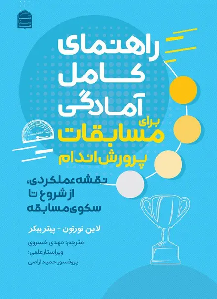 راهنمای کامل آمادگی برای مسابقات پرورش اندام