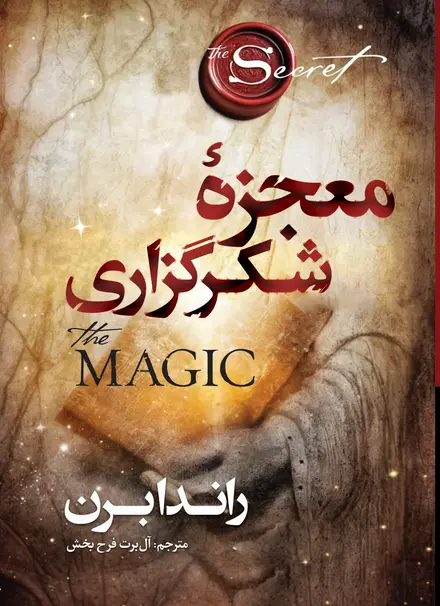 معجزۀ شکرگزاری