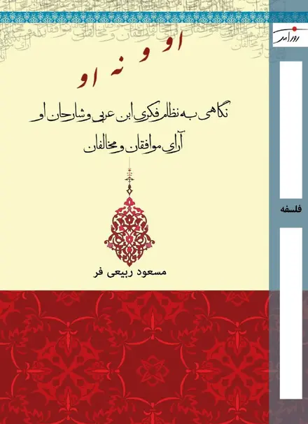 او و نه او