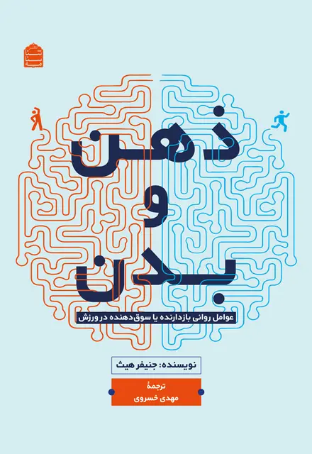 ذهن و بدن - تصویر 1