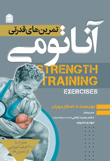 آناتومی تمرین های قدرتی - تصویر 1