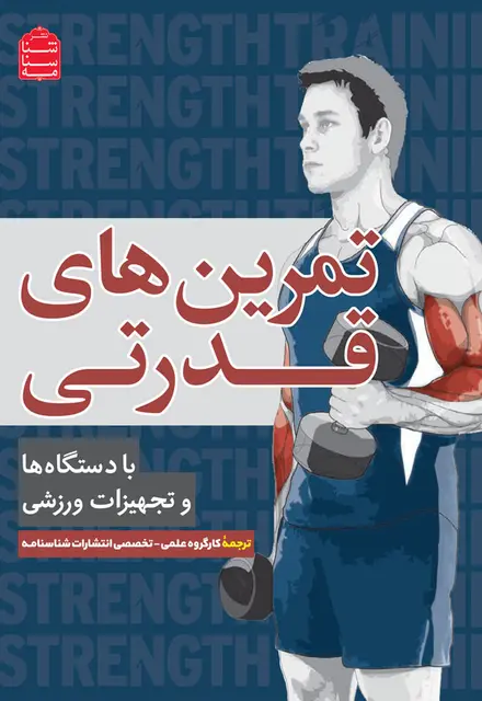 تمرین‌های قدرتی - تصویر 1