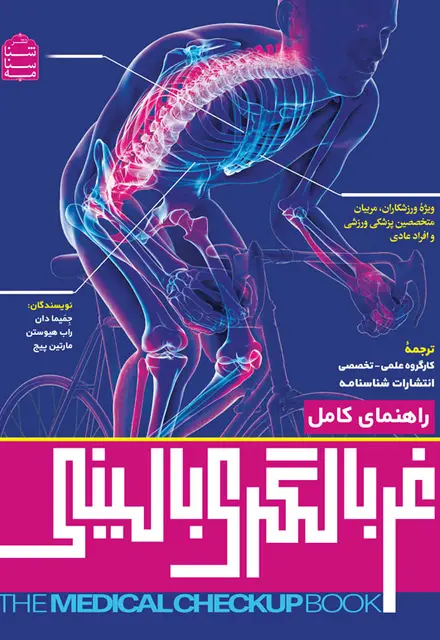 راهنمای کامل غربالگری بالینی - تصویر 1