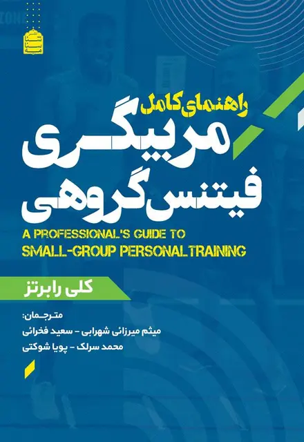 راهنمای کامل مربیگری فیتنس گروهی - تصویر 1