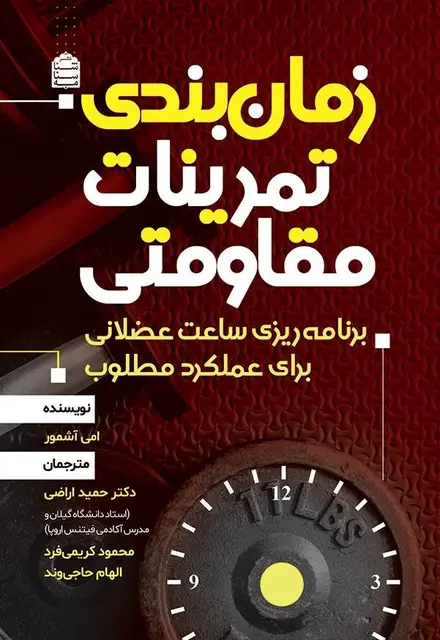 زمان بندی تمرینات مقاومتی - تصویر 1